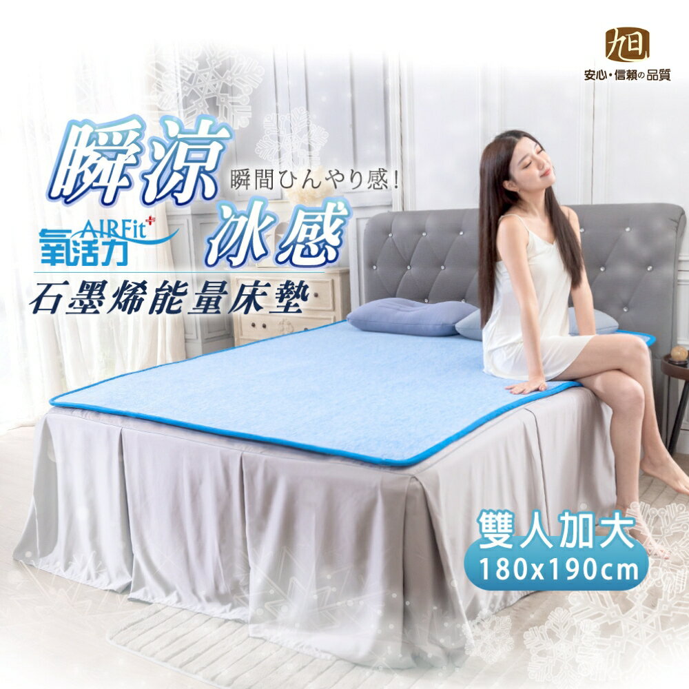 【日本旭川】生命磁瞬涼冰感能量護眠睡墊-雙人加大