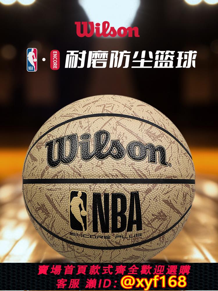 {可打統編 保固一年}威爾遜Nba防塵籃球吸濕防滑耐磨7號專業室內外比賽用球