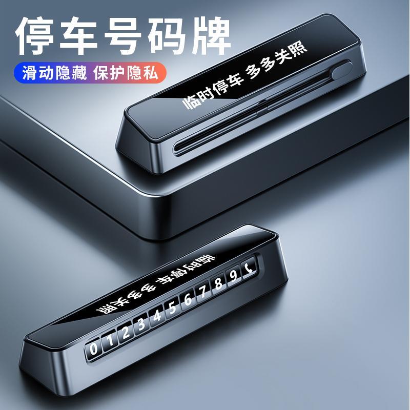 高階挪車電話牌臨時停車號碼牌高檔汽車載手機留號器移車擺件用品