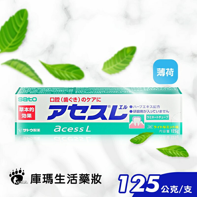 (贈擠牙膏器)【SATO佐藤】日本 雅雪舒牙齦護理牙膏125g (薄荷)【庫瑪生活藥妝】