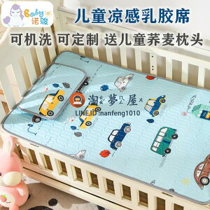 嬰兒床涼席夏季冰絲涼墊兒童幼稚園專用寶寶乳膠軟席子透氣可定制【淘夢屋】