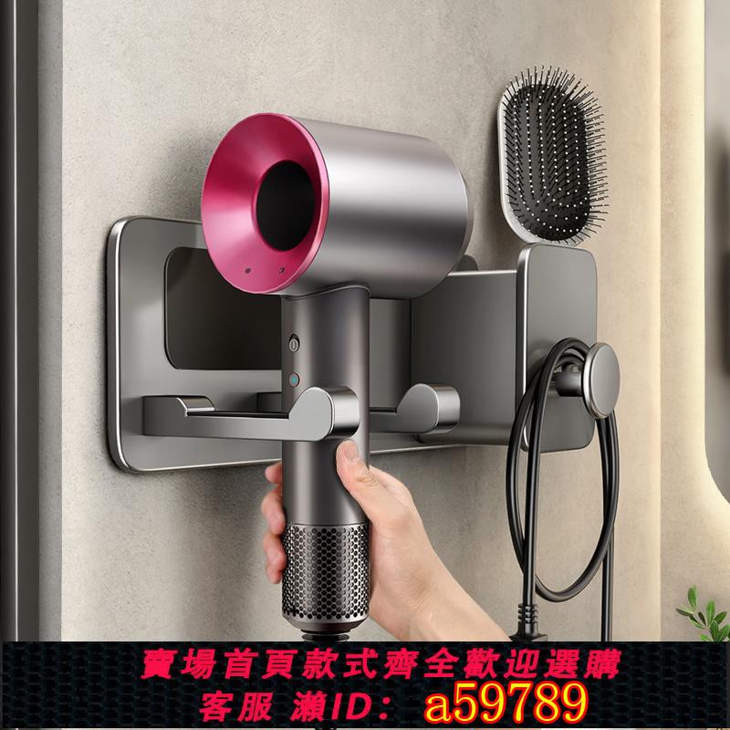 【臺灣公司 可打統編】適用戴森吹風機置物架免打孔壁掛電吹風掛架支架子衛生間風筒收納