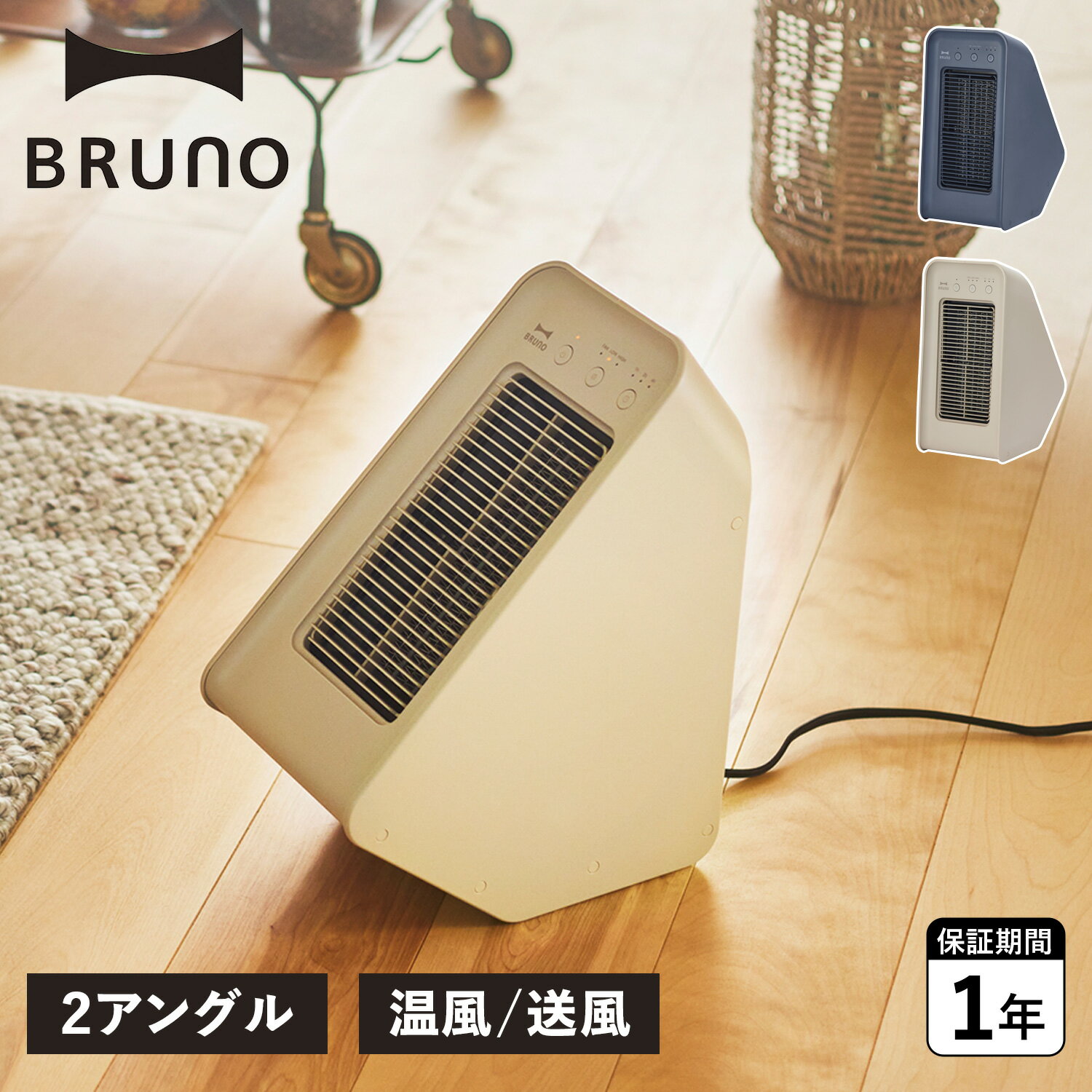 日本公司貨 BRUNO BOE101 雙角度 陶瓷暖風 夏扇 換氣功能 可定時 便攜 自動切換 自動關閉 烘衣