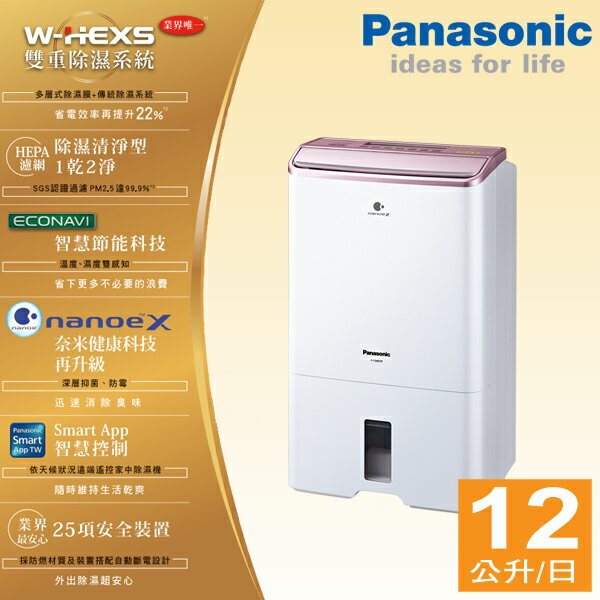<br/><br/>  【新上市送好禮】Panasonic國際牌 12公升 清淨除濕機 F-Y24EXP<br/><br/>