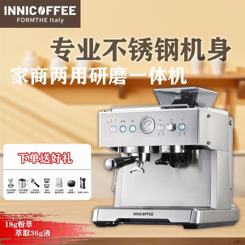 INNICOFFEE咖啡機家用小型帶研磨一體半全自動意美式半商用擺攤