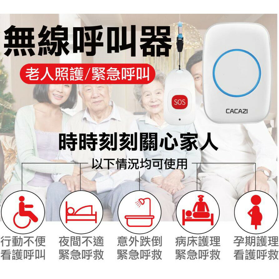 救護 看護鈴 緊急鈴 老人 孕婦 病人呼叫 緊急通知 居家生活 1