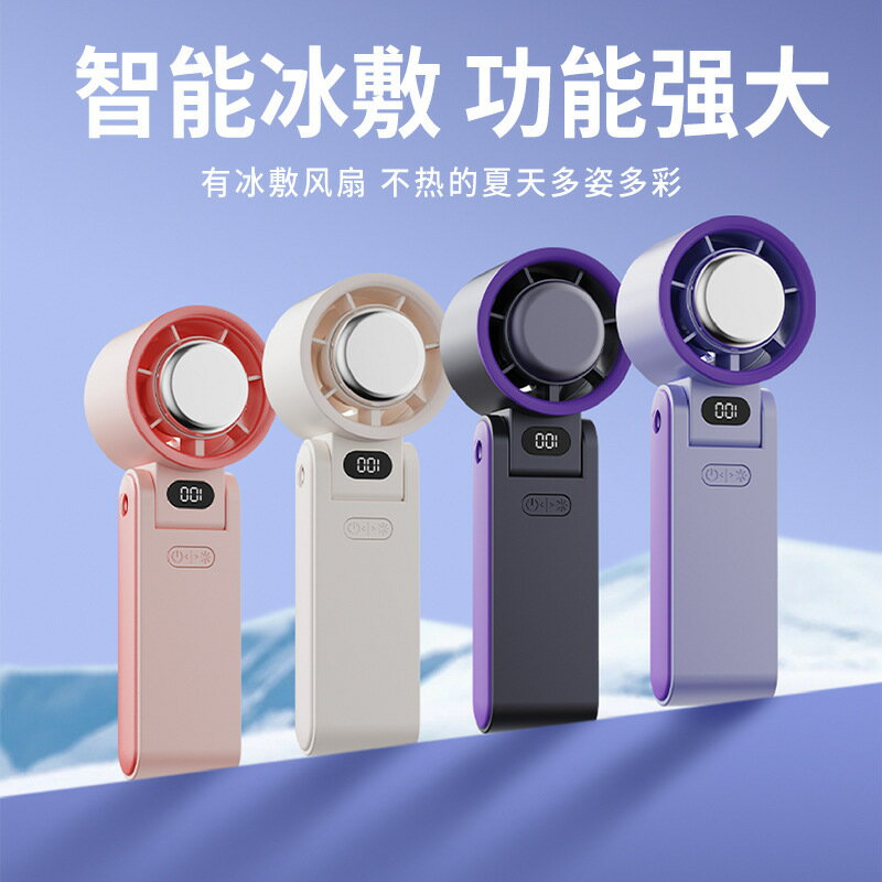 新款折疊製冷手持渦輪高速風扇 數顯冰敷100檔便攜戶外掛脖風扇【尚宜家居】