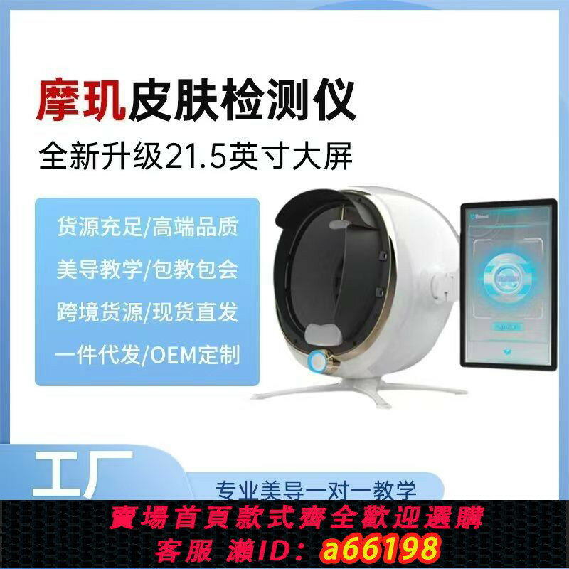 【臺灣公司 可開發票】摩璣皮膚面部檢測儀儀器魔鏡美容院AI光譜臉部智慧分析管理妙境