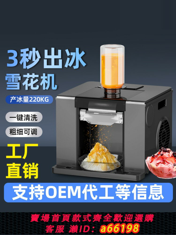 【臺灣公司 可開發票】全自動商用雪花機擺攤綿綿冰夏日冰淇淋小型奶茶店網紅碎冰雪花冰