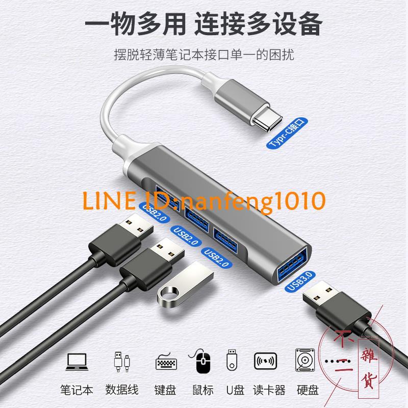 轉換器type-c轉USB3.0分線器hub讀u盤轉接頭集線器【不二雜貨】