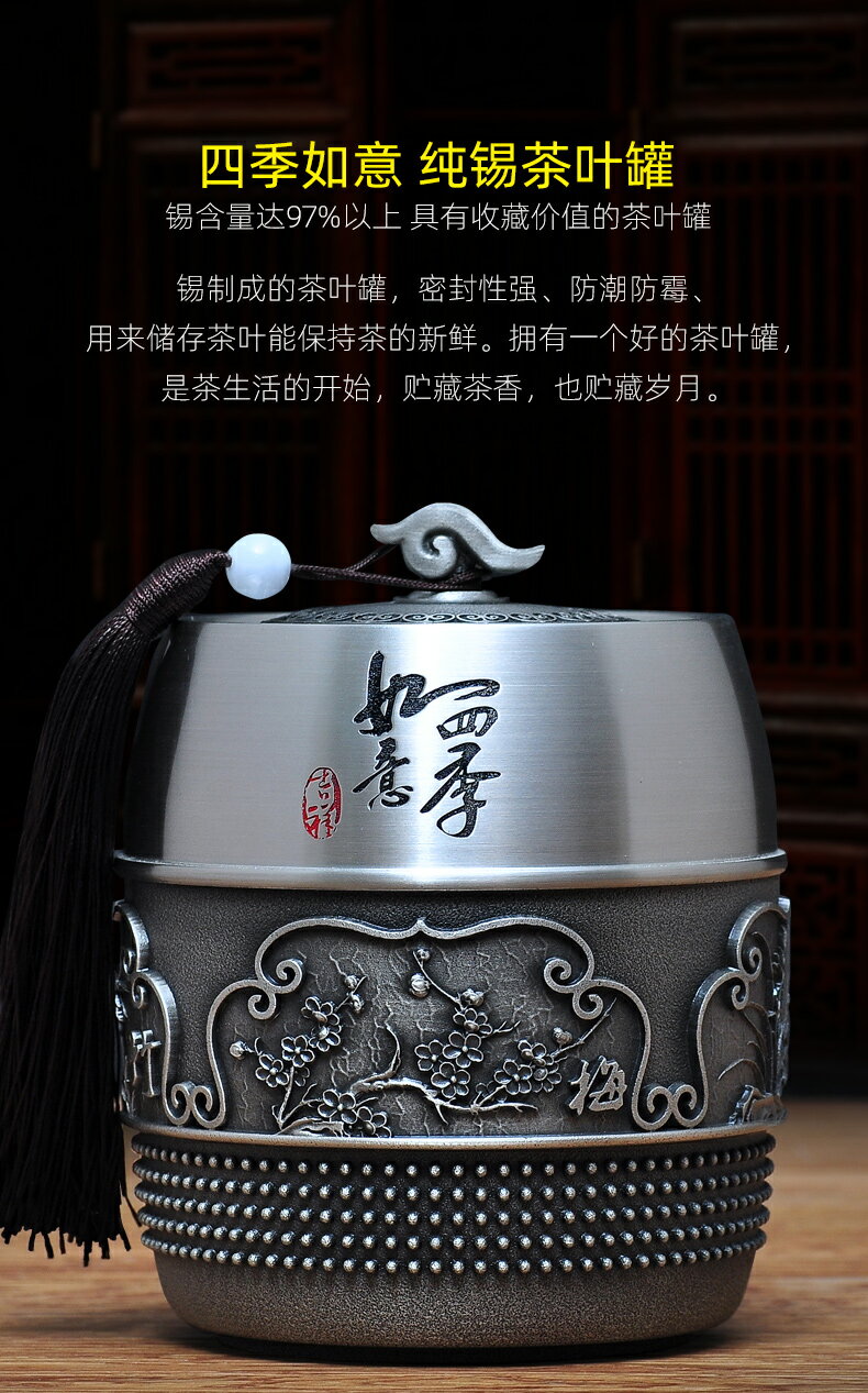 錫茶葉罐擺件錫器錫罐盒家用工藝品防潮密封存茶罐儲茶罐定制禮品 5