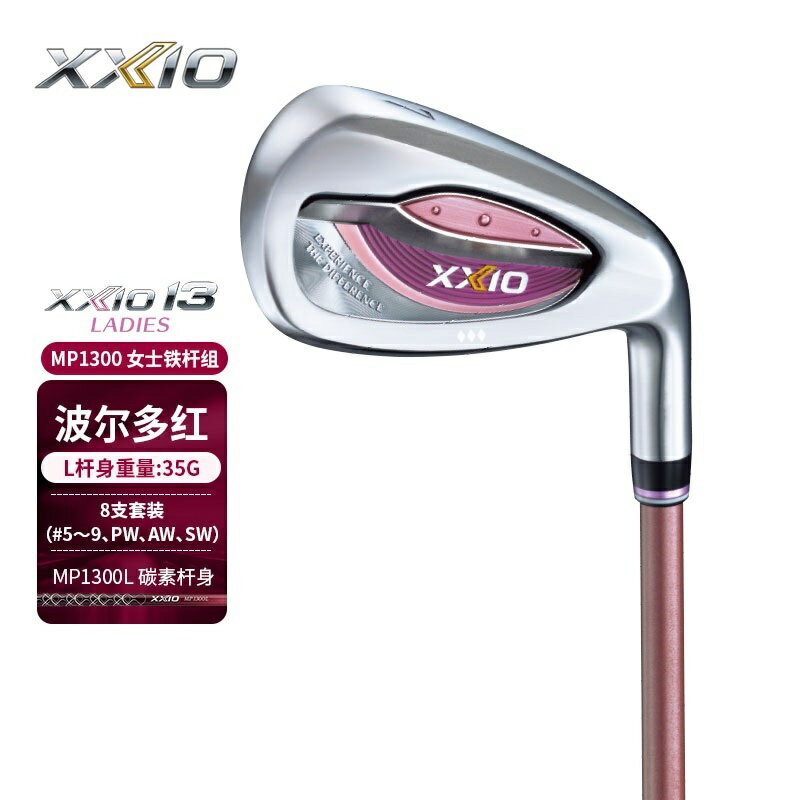 24新款XXIO高爾夫球桿XX10女士鐵桿組MP1300輕量遠距離高容錯鐵桿