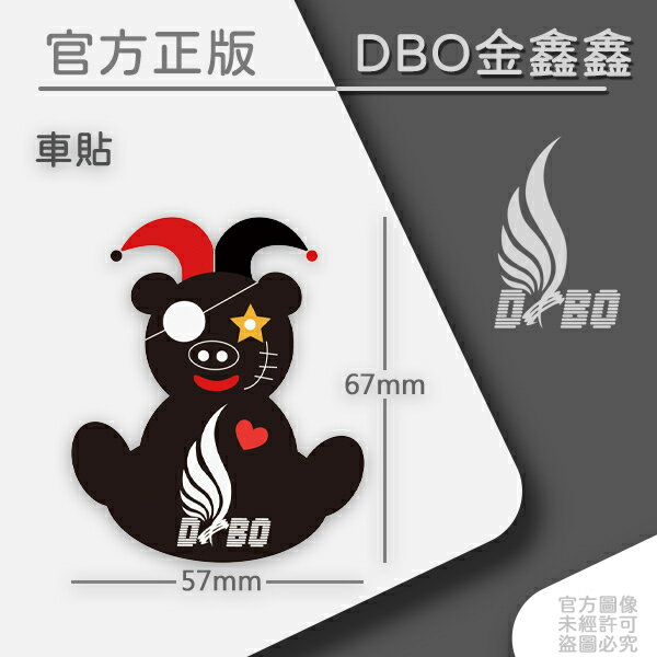 DBO【特殊熊熊貼】非一般貼/品質高/車貼/磁磚/硬面