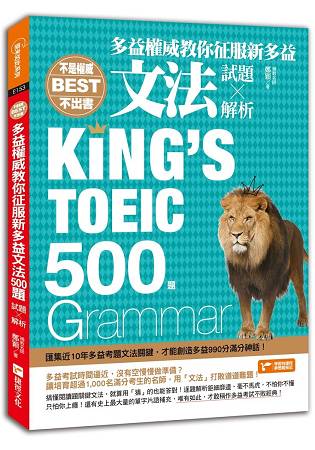 不是權威不出書：多益權威教你征服新多益文法500題(試題╳解析) | 拾書所