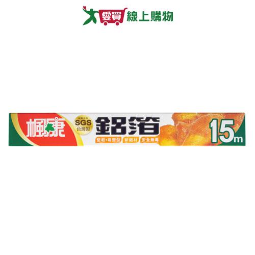 楓康 鋁箔紙(寬30cm長15m)台灣製 廚房用品 包食物【愛買】