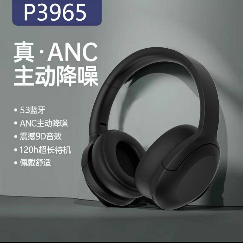 新款P3965主動降噪藍牙耳機頭戴式無線耳麥ANC可折疊「店長推薦」