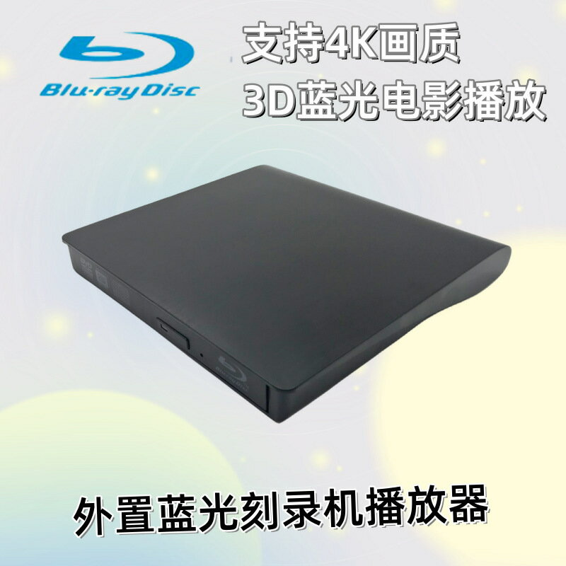 拉絲款USB3.0 藍光光驅 便攜式外接CD/DVD/BD-ROM藍光康寶驅動器【宜家良品百貨】