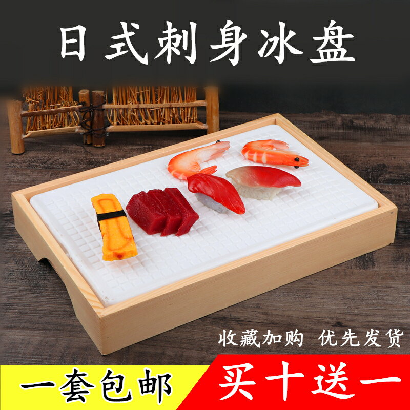 日式冰板刺身冰盤模型魚生拼盤壽司料理盛器海鮮冰盒三文魚冰碟