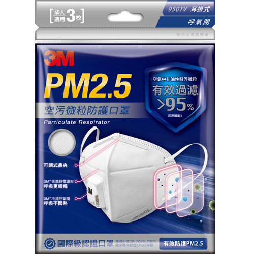3M 9501V PM2.5空污微粒防護口罩-帶閥型【愛買】
