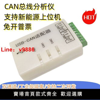 【台灣公司 超低價】新能源usb轉can周立功can分析儀USB轉CAN適配器USBCAN分析儀CAN卡 | 解憂雜貨鋪 | 樂天市場Rakuten