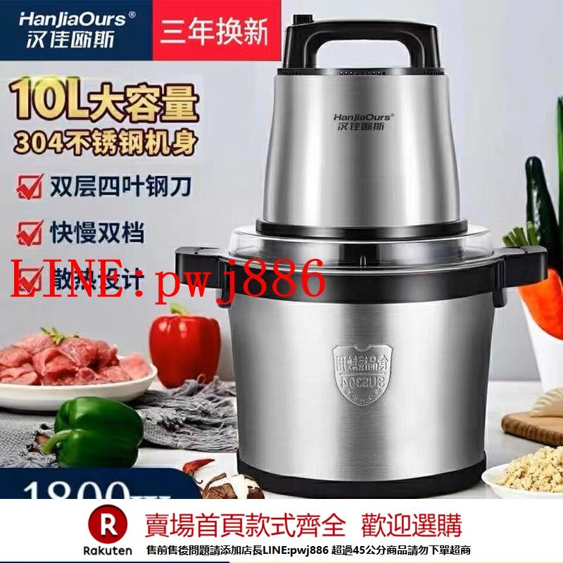 {公司貨 超低價}德國品牌大容量絞肉機1800W電動商用家用不銹鋼絞肉餡碎菜蒜泥器