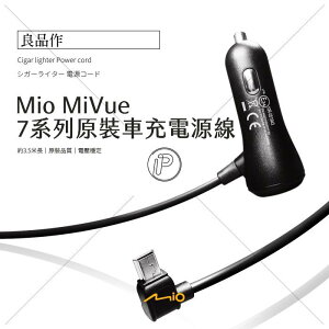 Mio 原廠 3.5米 2A 車充線 行車紀錄器 MiVue 電源線 破盤王 台南