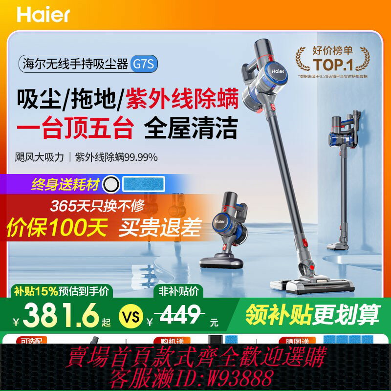 {臺灣公司貨 可打統編}海爾無線吸塵器家用大吸力紫外線除蟎儀小型手持吸塵機吸拖一體機