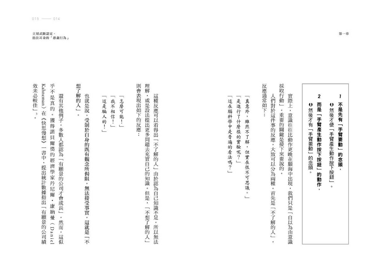 就你最聰明！（二版）：走出畫地自限的傲慢與偏見.Big 4資深顧問 4