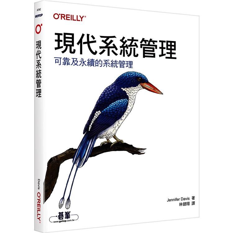 現代系統管理|可靠及永續的系統管理