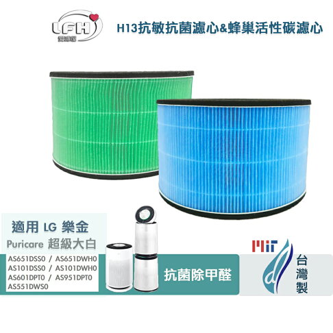 適用 LG 超級大白 AS101DSS0 / 101DWH0 / 651DWH0 / 651DSS0 抗菌濾芯 除臭濾網台灣製造,現貨不用等! 0