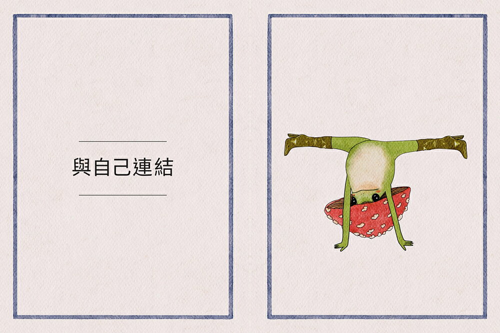 【讀書共和國】菇蛙小姐的不用力生活練習2：慢慢來，把平凡的日子過得有點可愛 1