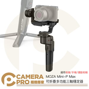 ◎相機專家◎ MOZA Mini-P Max 可折疊多功能三軸穩定器 通用 相機/手機/運動相機 承重1kg 公司貨【跨店APP下單最高20%點數回饋】