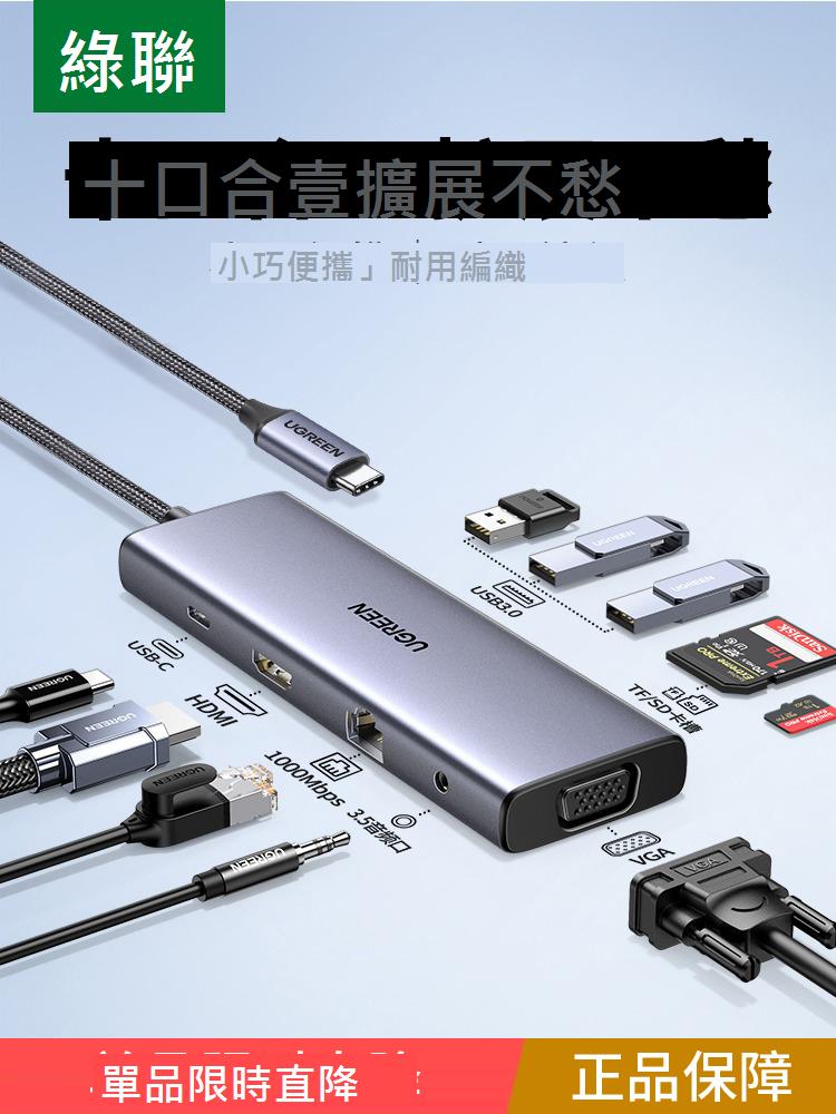 綠聯拓展塢typec擴充套件hdmi投屏轉換usb分線器hub集線器雷電4網線