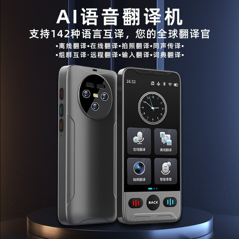 源頭工廠大屏智慧語音翻譯機多國翻譯拍照142種語言跨境商務旅遊【北歐家居生活】