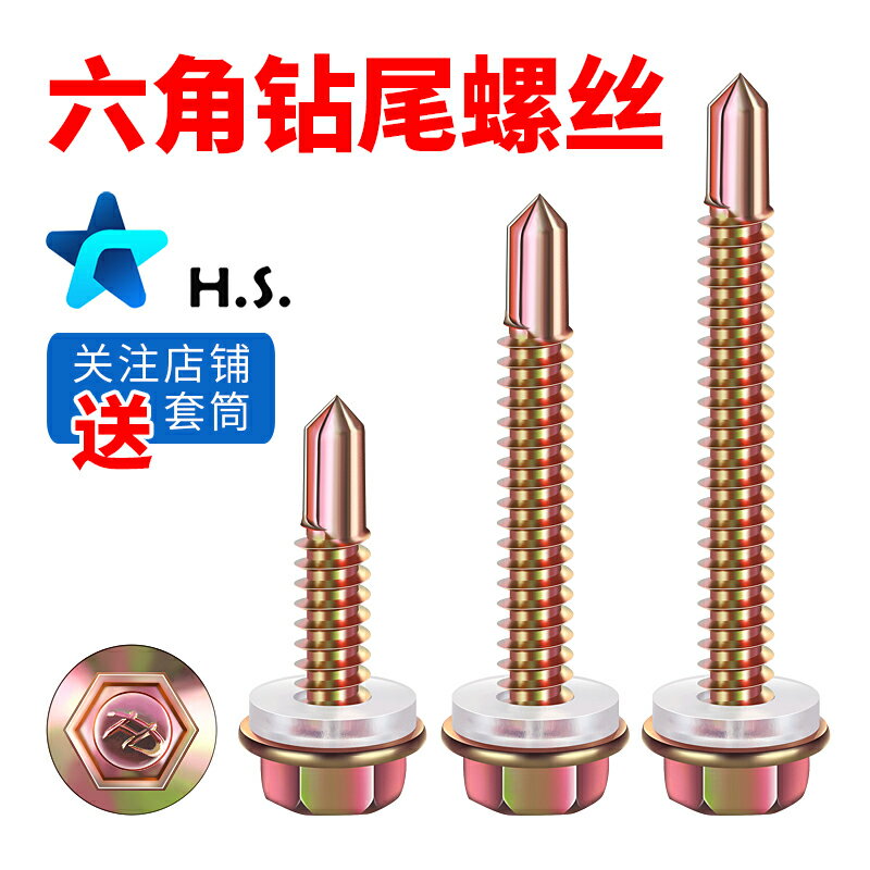 鉆尾螺絲六角自攻釘M5自鉆螺釘彩鋼瓦鳳尾燕尾絲瓦釘M6.3加長M5.5