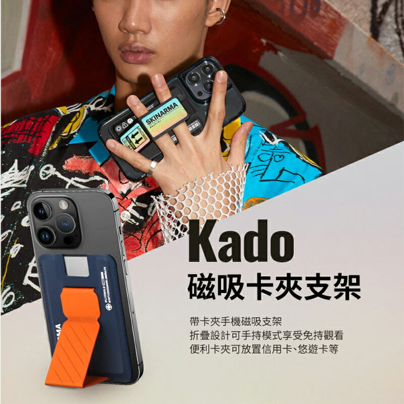 Skinarma Kado 磁吸卡夾支架 MagSafe 磁吸 折疊支架 卡套支架 架 卡套支架卡夾支架 懶人支架手機【APP下單最高22%點數回饋】