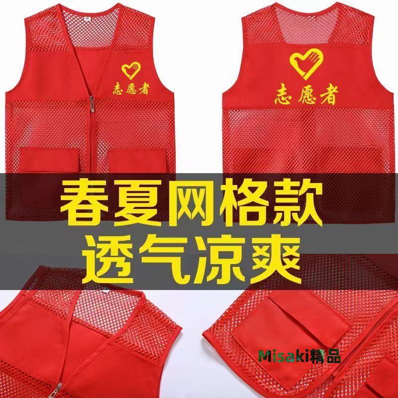 【30天熱銷1557件】志願者馬甲夏季透氣漁網網格公益義工背心印圖印字logo工作服-Misaki精品
