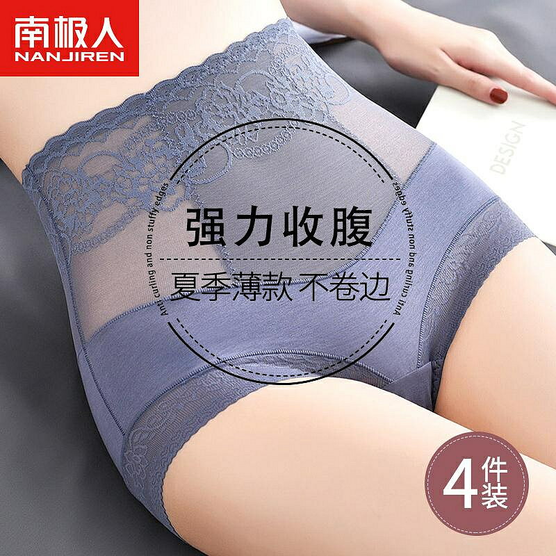 特價南極人高腰收腹提臀內褲女冰絲夏季蕾絲無痕純棉襠抗菌性感三角褲