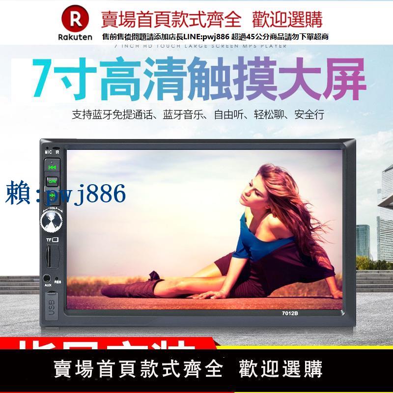 【可打統編 超低價】7寸高畫質觸控大屏車載MP5影音播放器藍芽倒車MP4相當汽車CD主機DVD