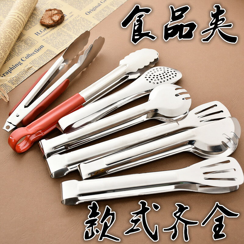 加厚優質食品夾子不銹鋼燒烤夾 食物夾 菜夾 牛排夾 麵包手抓餅夾
