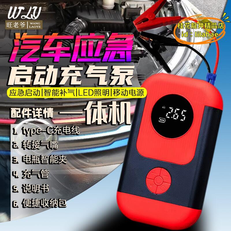 【川澤百貨】車用充氣泵 汽車充氣泵 電動打氣機 車載充氣泵 汽車汽車車載充氣泵搭電寶應急啟動電源一體機緊急電瓶強啟動打火神器