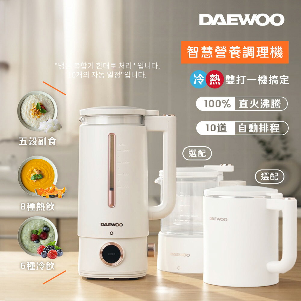 DAEWOO 智慧營養調理機800ml DW-BD001