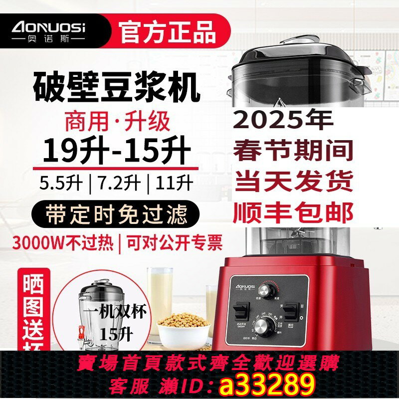 【臺灣公司 可開發票】奧諾斯商用豆漿機早餐店用大功率大容量現磨破壁料理機免濾7L15升