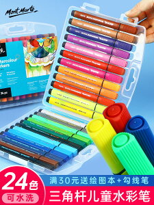 蒙瑪特 兒童水彩筆24色套裝畫畫筆可水洗12色/36色手繪彩色幼兒園美術新年禮物
