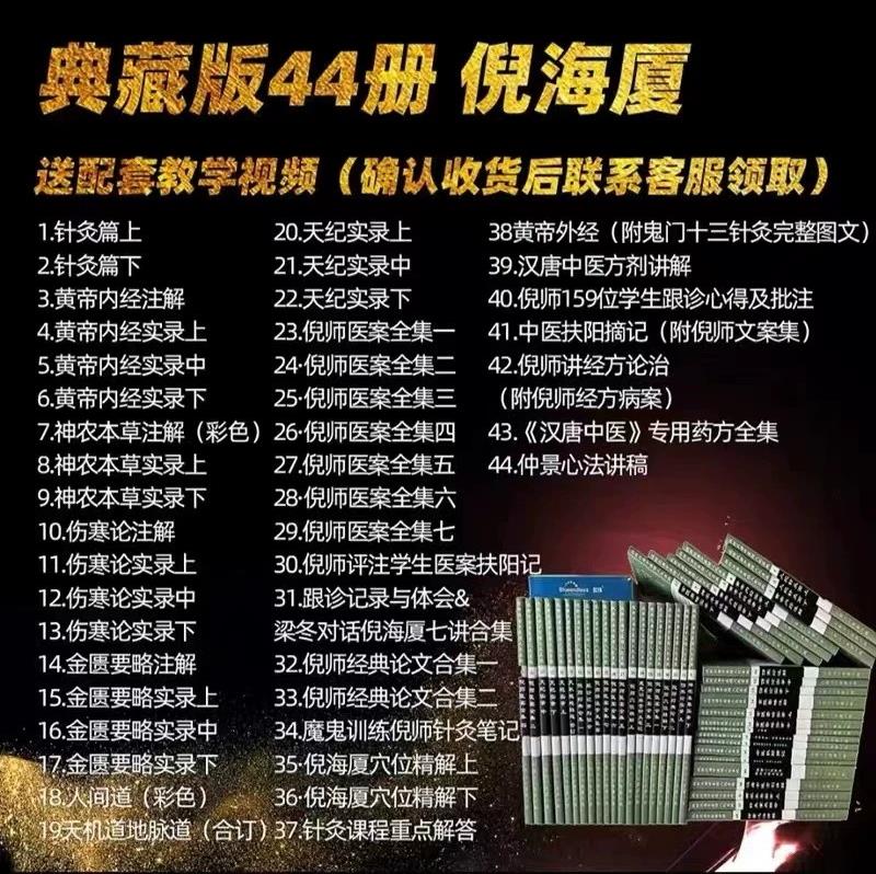 【最低價】【公司貨】贈U盤倪海廈中醫書籍全套44冊天紀人紀系列經典藥方針灸傷寒論 1