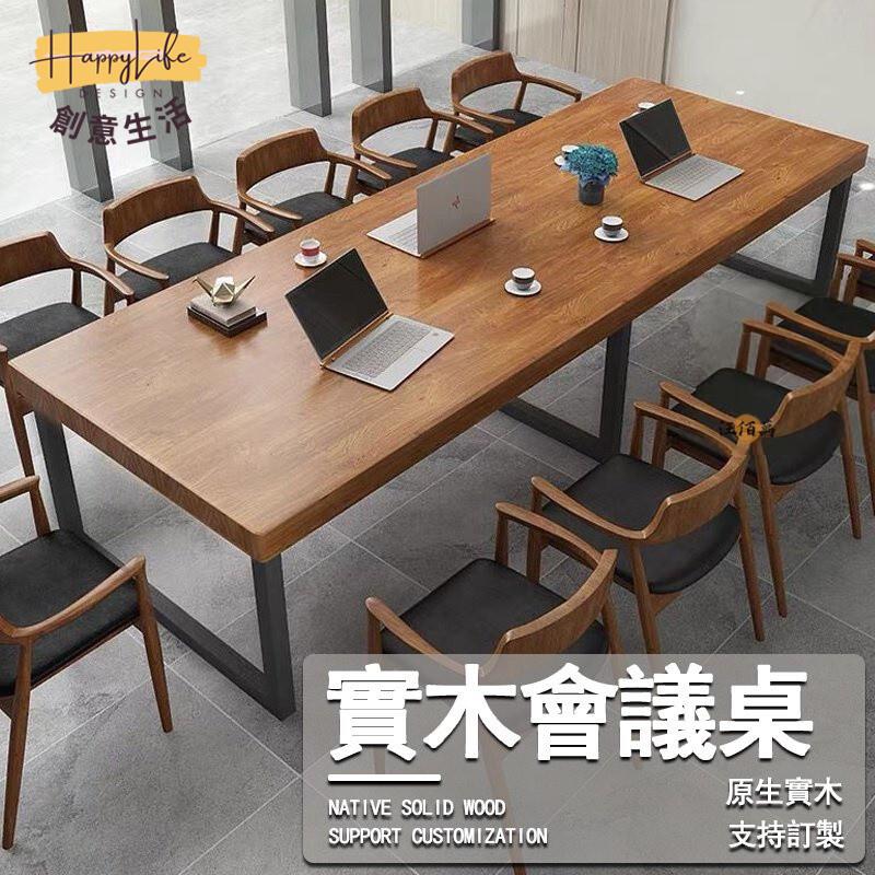 特惠/店長優選 【免運】辦公桌 辦公桌椅 實木辦公桌 會議桌 支援訂製 長條桌 泡茶桌 會議長桌 書桌椅 老闆辦公桌 原木桌新店開業 全館八折起 售後保障