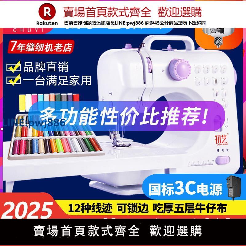 【公司貨優質服務】初藝505A縫紉機家用電動多功能吃厚鎖邊迷你帶鎖邊臺式2024新升級