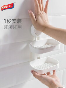 太力肥皂盒吸盤壁掛式衛生間免打孔牙刷牙膏香皂置物架瀝水收納架