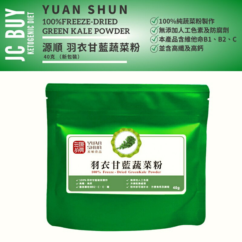 源順 100% 羽衣甘藍蔬菜粉 無化肥 無農藥freeze-Dried green kale powder