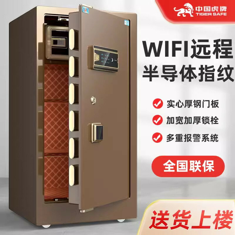 【臺灣公司 可打統編】虎牌保險櫃家用80/100/120CM雙門全鋼防盜智慧WiFi遠端保險箱1.5米保管箱入墻
